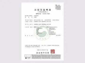 정식 사업자